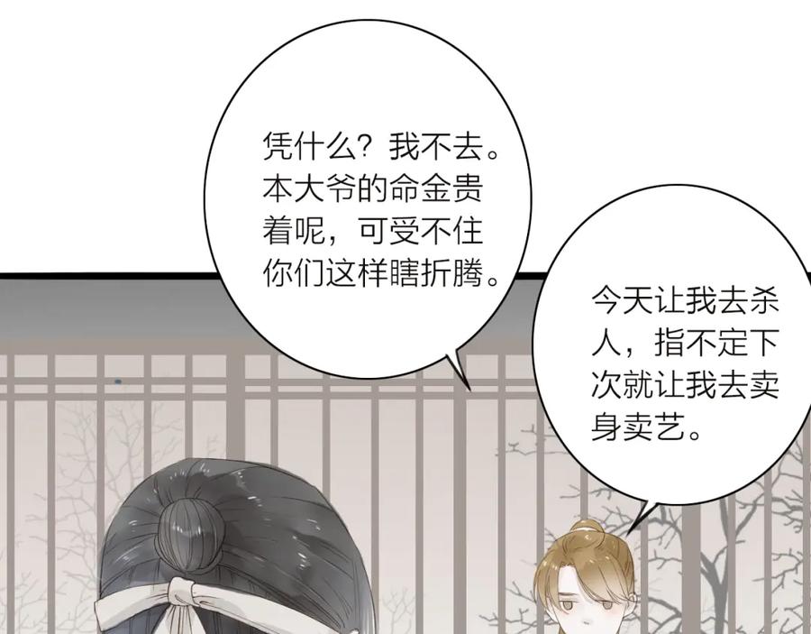 《人面桃花两相宜》第36话 魂气 第12页