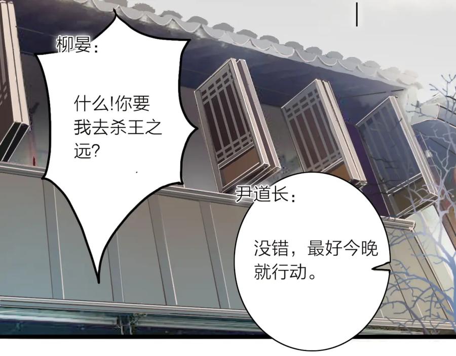 《人面桃花两相宜》第36话 魂气 第11页