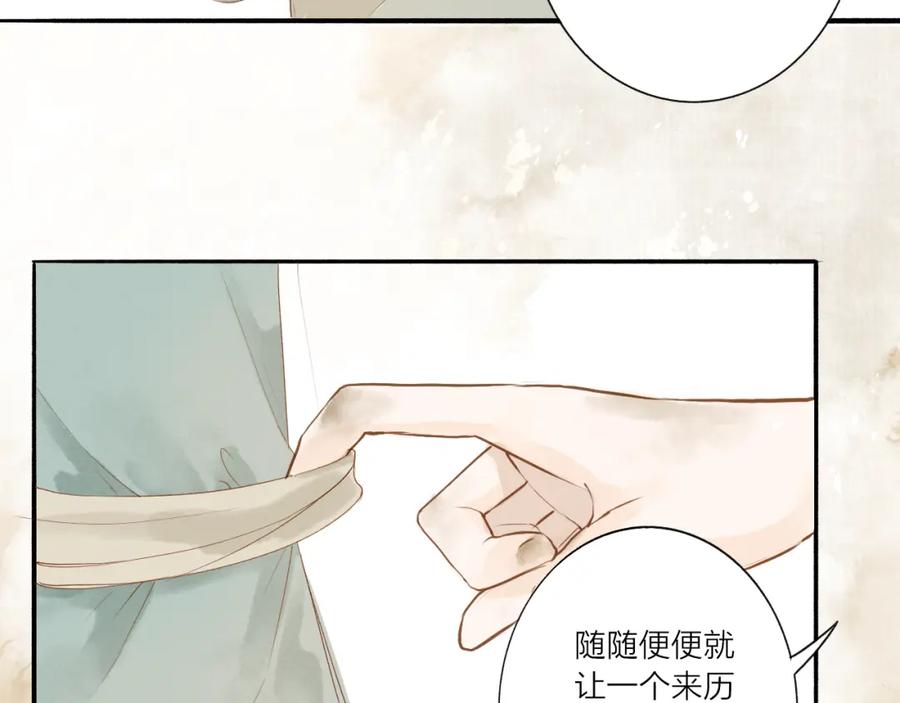 《人面桃花两相宜》第37话 引火上身 第48页