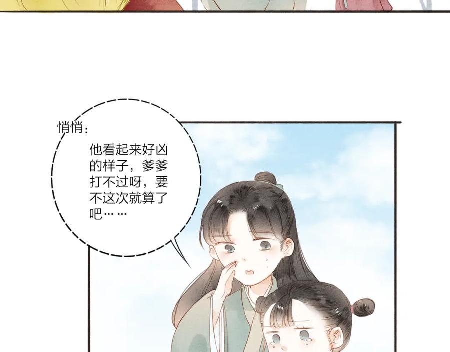《人面桃花两相宜》第37话 引火上身 第18页