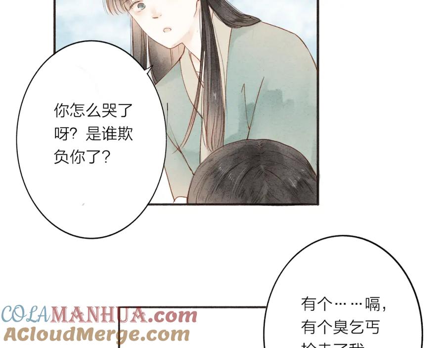 《人面桃花两相宜》第37话 引火上身 第7页