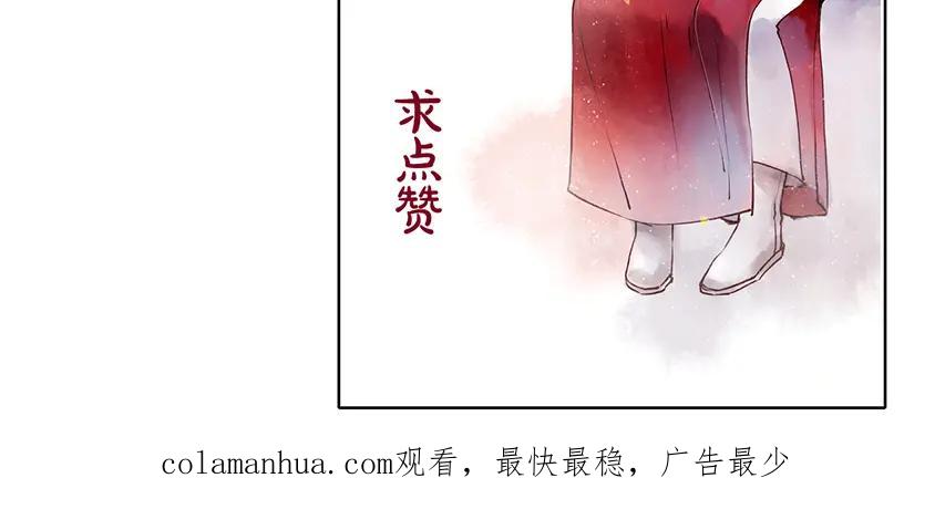 《人面桃花两相宜》第37话 引火上身 第57页