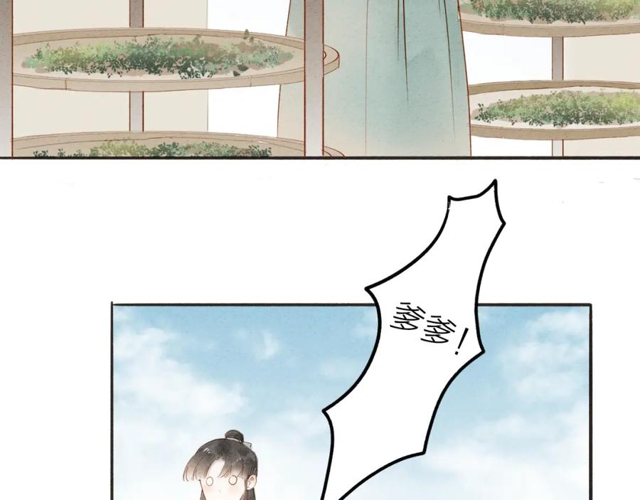 《人面桃花两相宜》第37话 引火上身 第5页