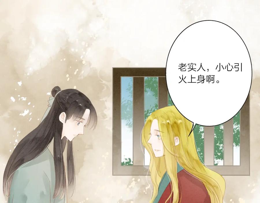 《人面桃花两相宜》第37话 引火上身 第50页