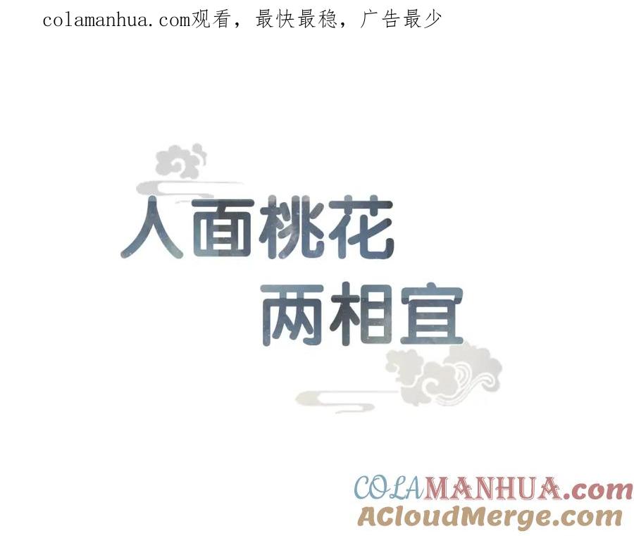《人面桃花两相宜》第37话 引火上身 第1页
