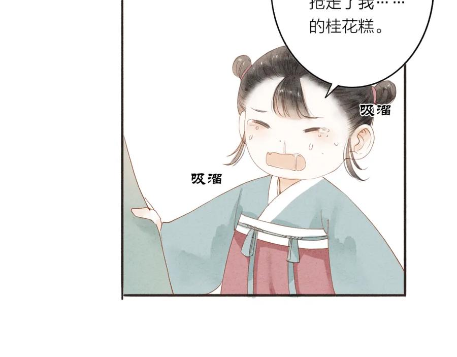 《人面桃花两相宜》第37话 引火上身 第8页