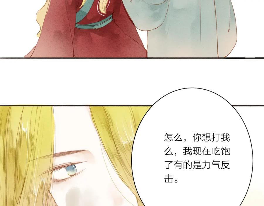 《人面桃花两相宜》第37话 引火上身 第24页