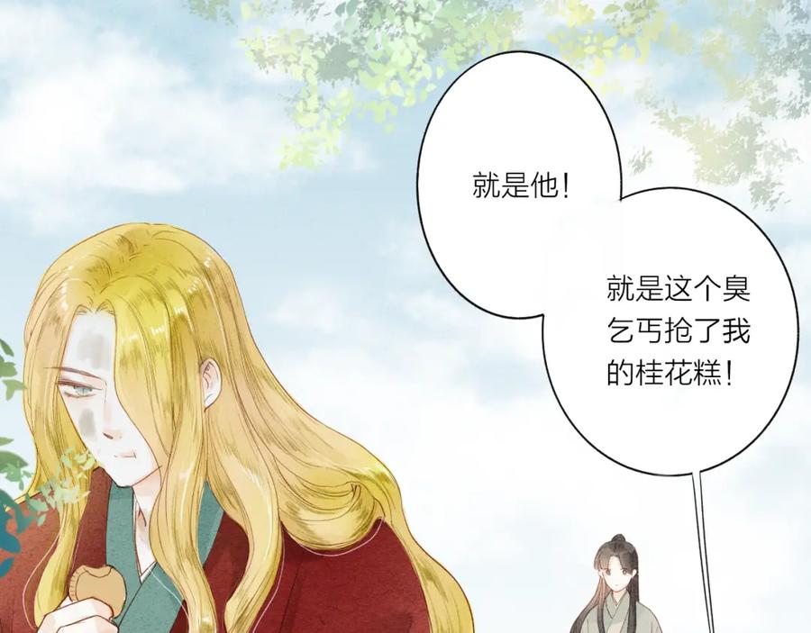 《人面桃花两相宜》第37话 引火上身 第11页