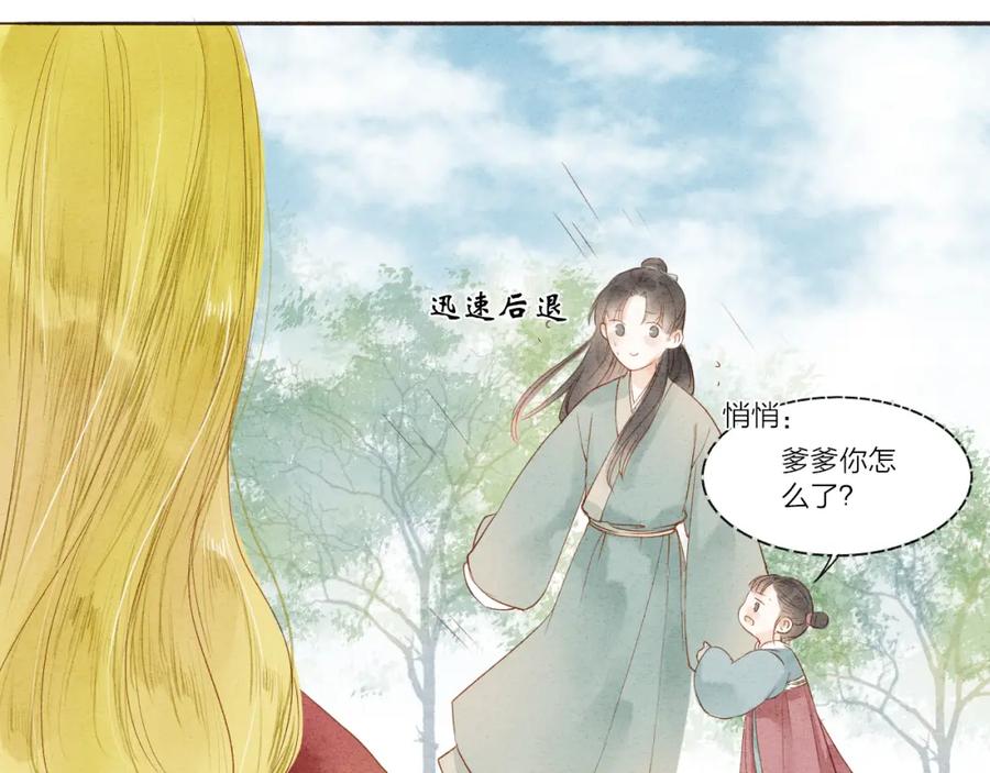 《人面桃花两相宜》第37话 引火上身 第17页