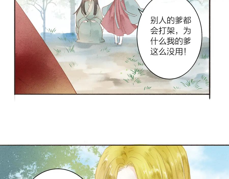 《人面桃花两相宜》第37话 引火上身 第20页