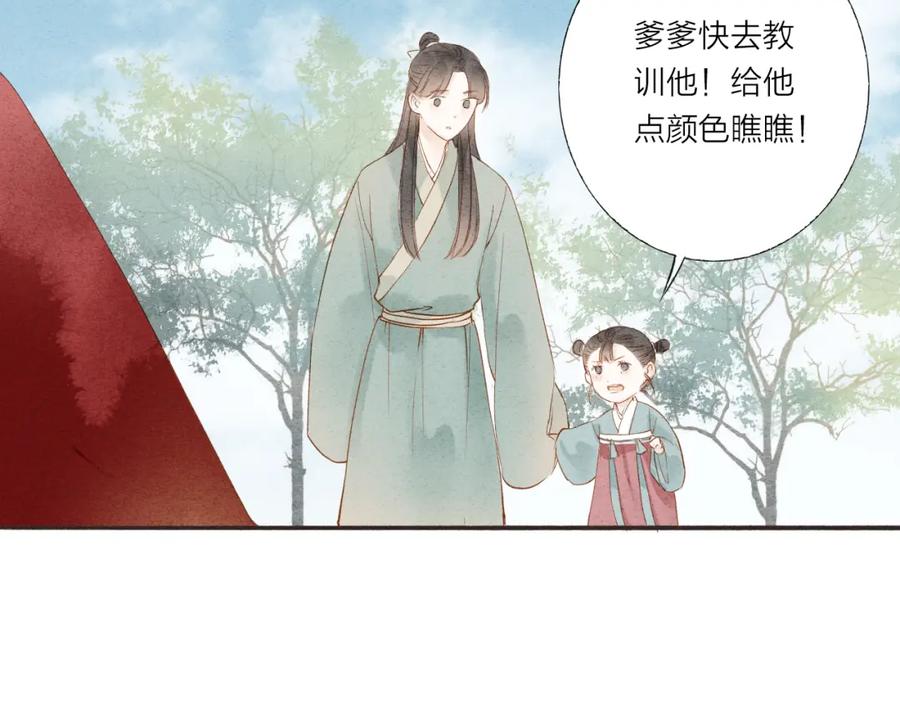 《人面桃花两相宜》第37话 引火上身 第15页