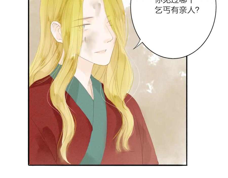 《人面桃花两相宜》第37话 引火上身 第42页