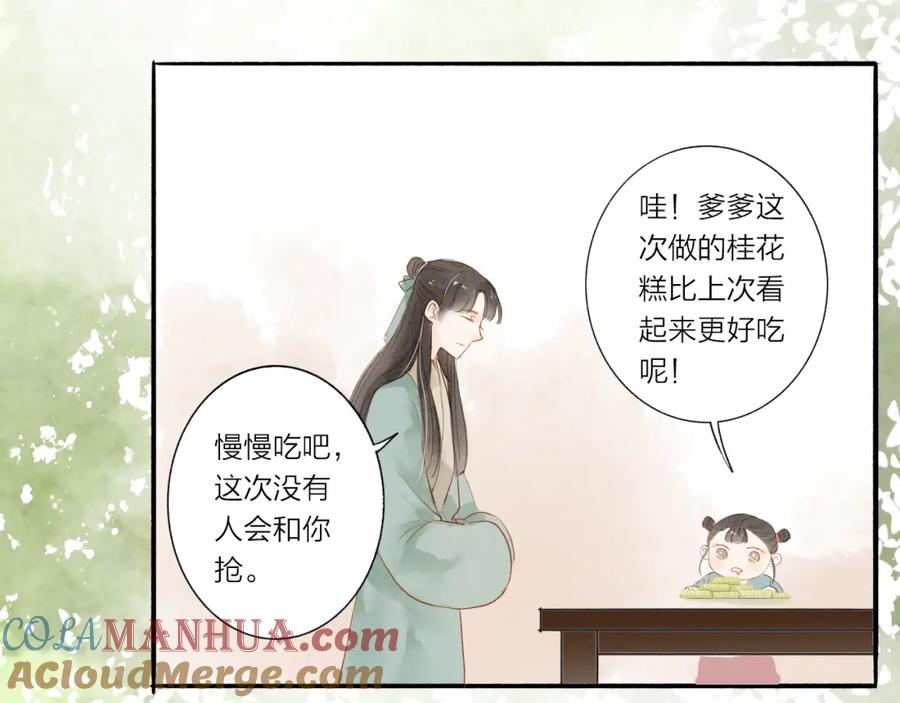 《人面桃花两相宜》第37话 引火上身 第34页