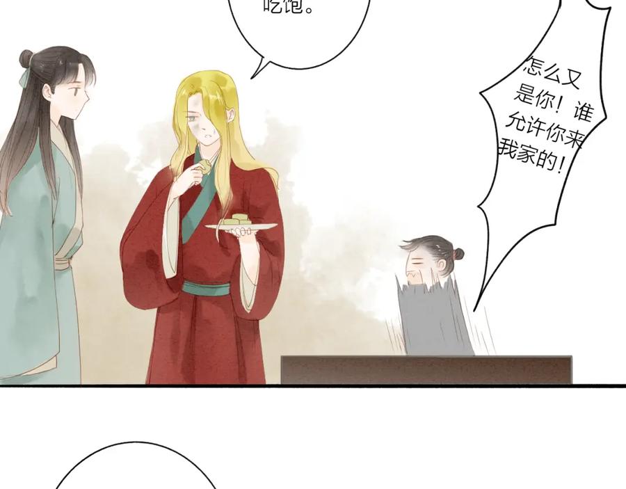 《人面桃花两相宜》第37话 引火上身 第39页