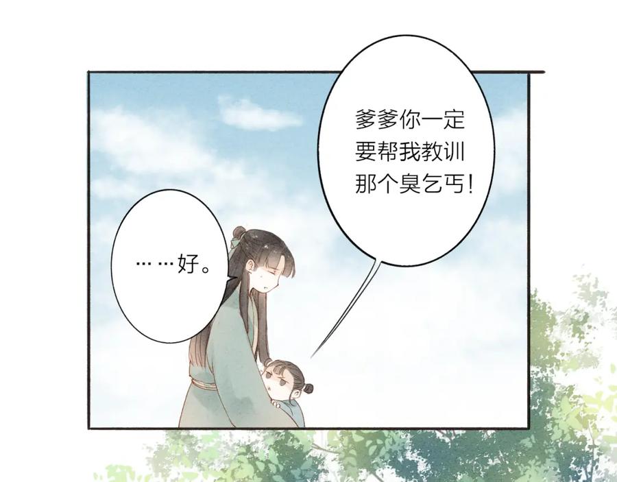 《人面桃花两相宜》第37话 引火上身 第9页