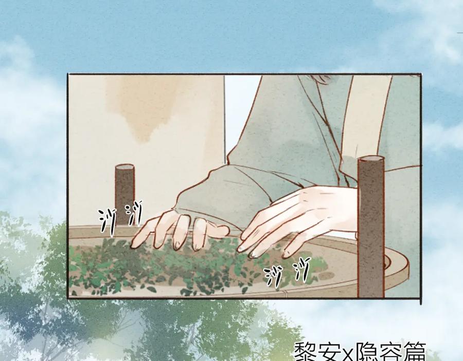《人面桃花两相宜》第37话 引火上身 第3页