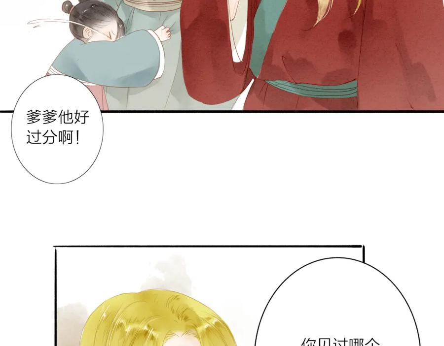 《人面桃花两相宜》第37话 引火上身 第41页