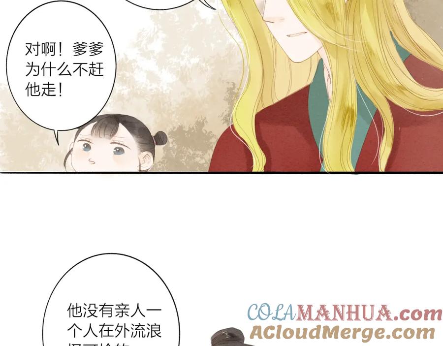 《人面桃花两相宜》第37话 引火上身 第46页