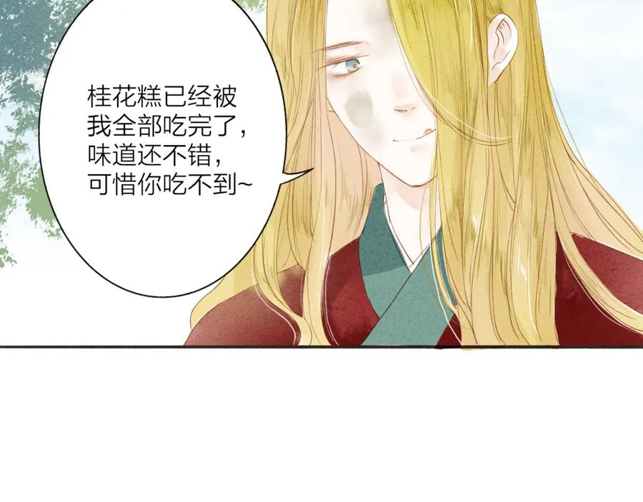 《人面桃花两相宜》第37话 引火上身 第21页