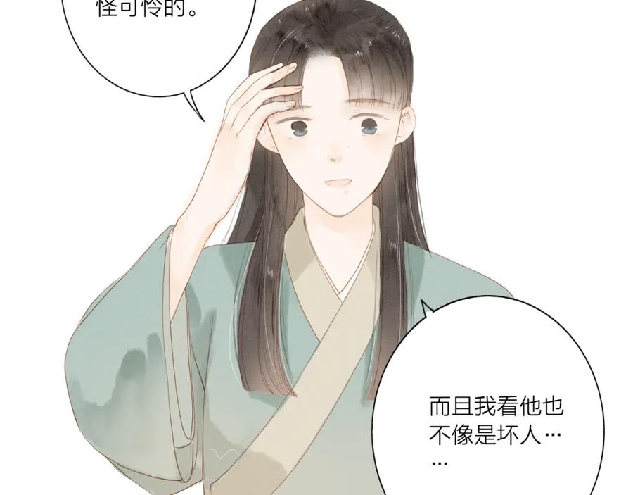 《人面桃花两相宜》第37话 引火上身 第47页