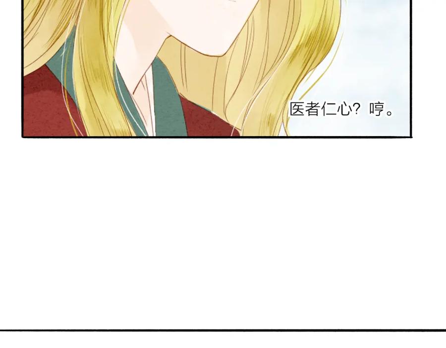 《人面桃花两相宜》第37话 引火上身 第32页