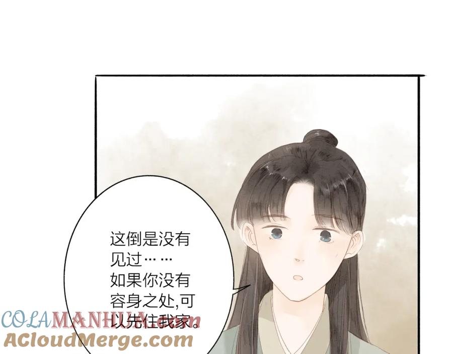 《人面桃花两相宜》第37话 引火上身 第43页