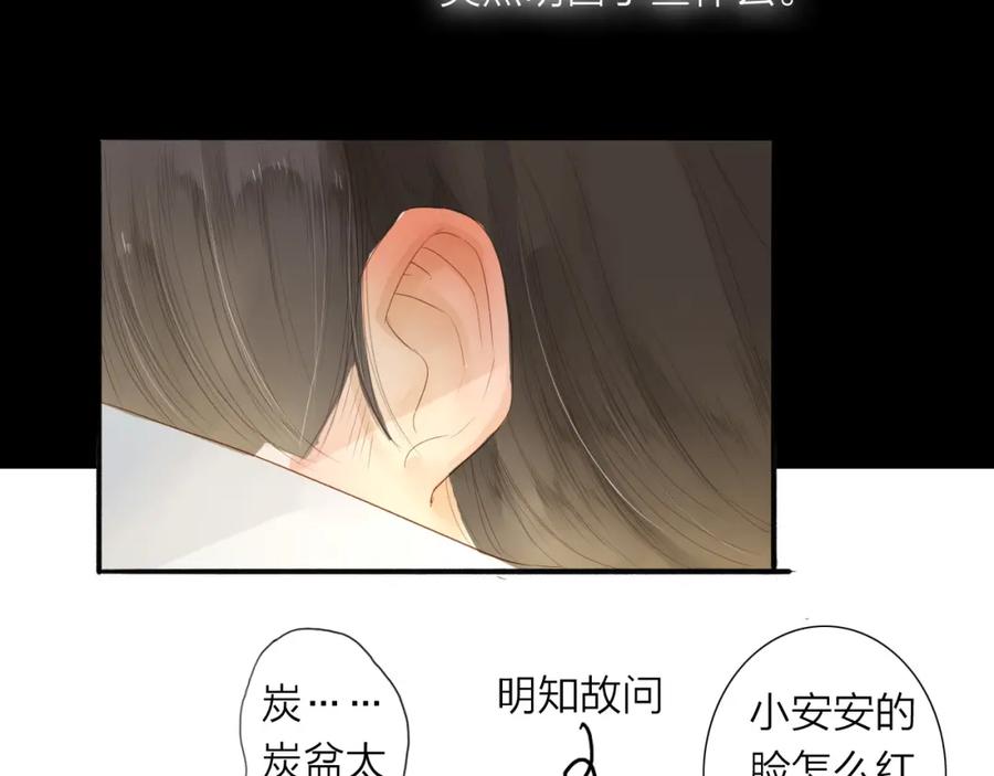 《人面桃花两相宜》第38话 男男授受不亲？ 第26页
