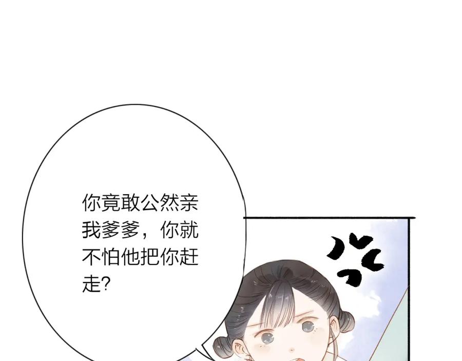 《人面桃花两相宜》第38话 男男授受不亲？ 第45页