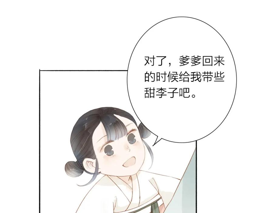 《人面桃花两相宜》第38话 男男授受不亲？ 第36页