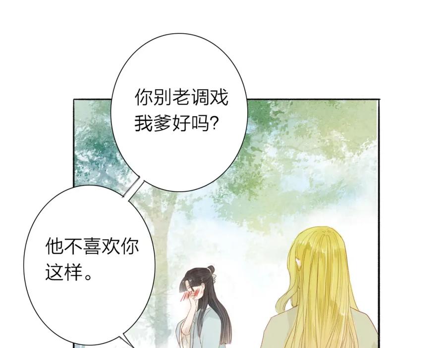 《人面桃花两相宜》第38话 男男授受不亲？ 第42页