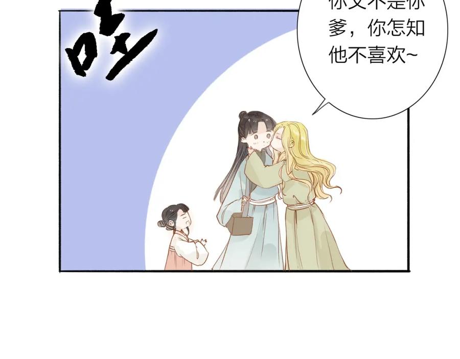 《人面桃花两相宜》第38话 男男授受不亲？ 第44页