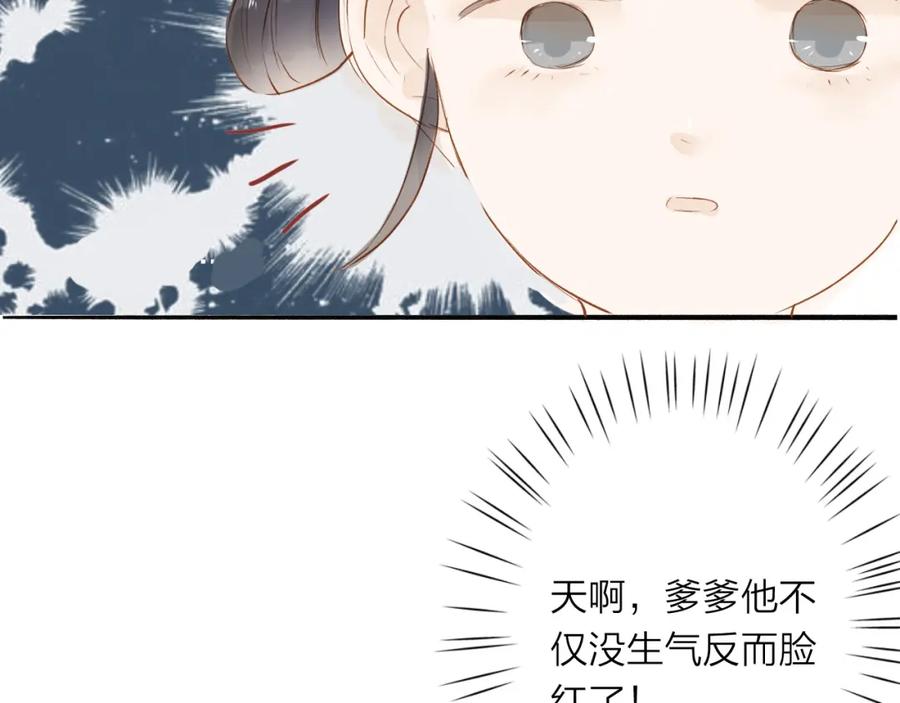 《人面桃花两相宜》第38话 男男授受不亲？ 第47页