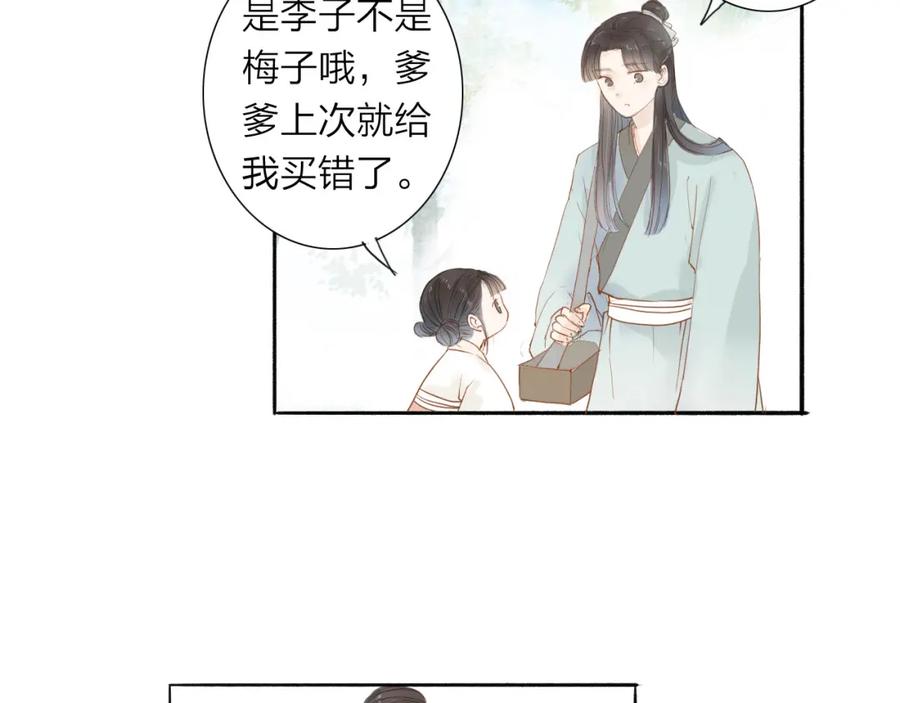 《人面桃花两相宜》第38话 男男授受不亲？ 第38页