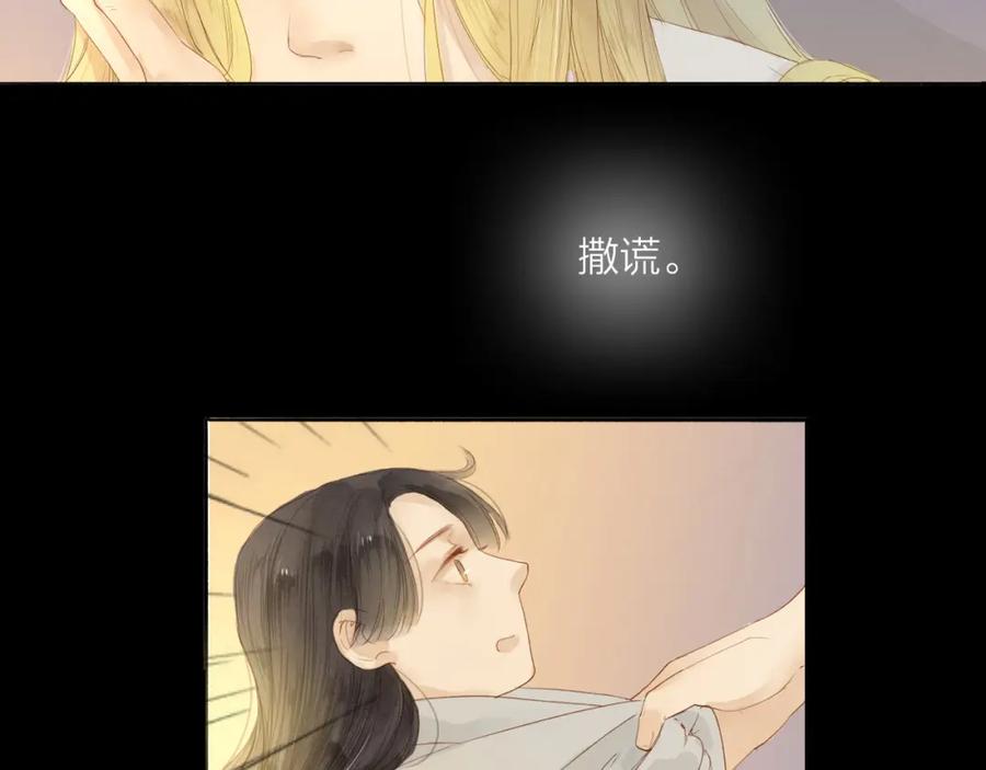 《人面桃花两相宜》第38话 男男授受不亲？ 第15页