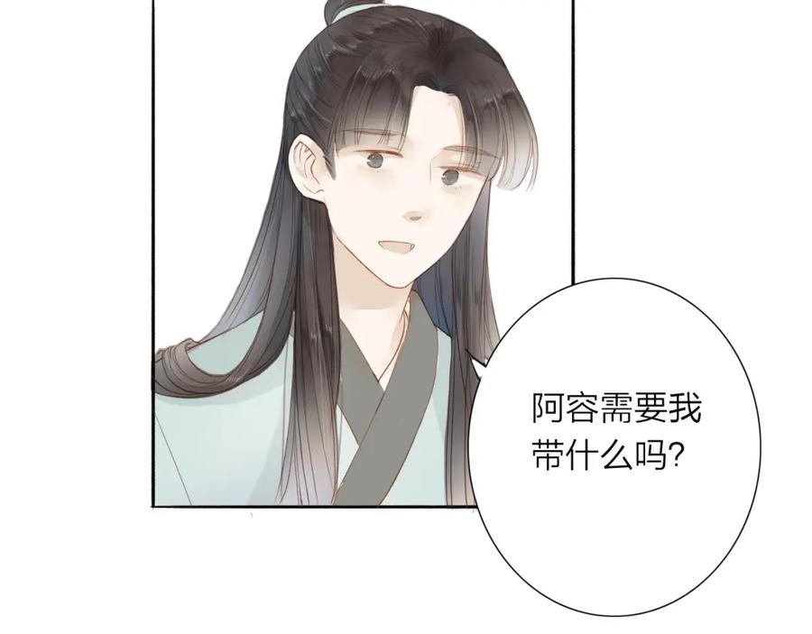 《人面桃花两相宜》第38话 男男授受不亲？ 第39页