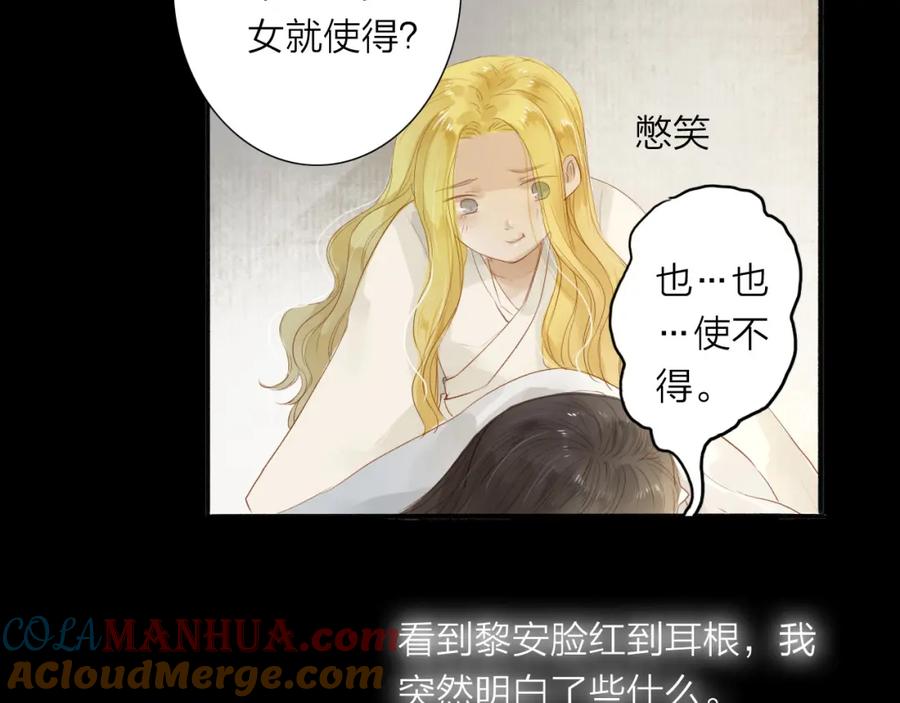 《人面桃花两相宜》第38话 男男授受不亲？ 第25页