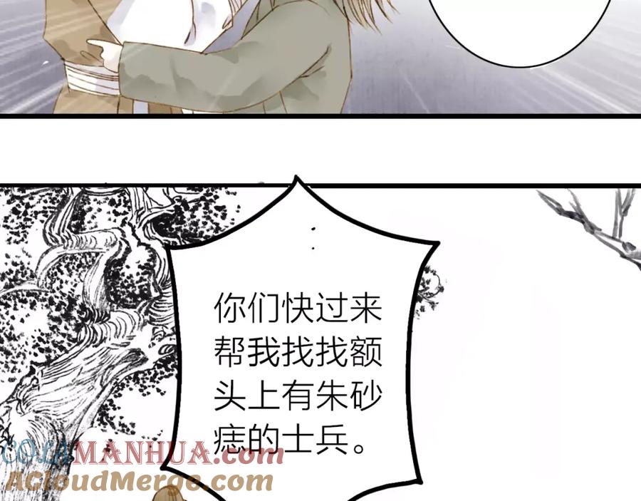《人面桃花两相宜》第4话 再遇 第28页