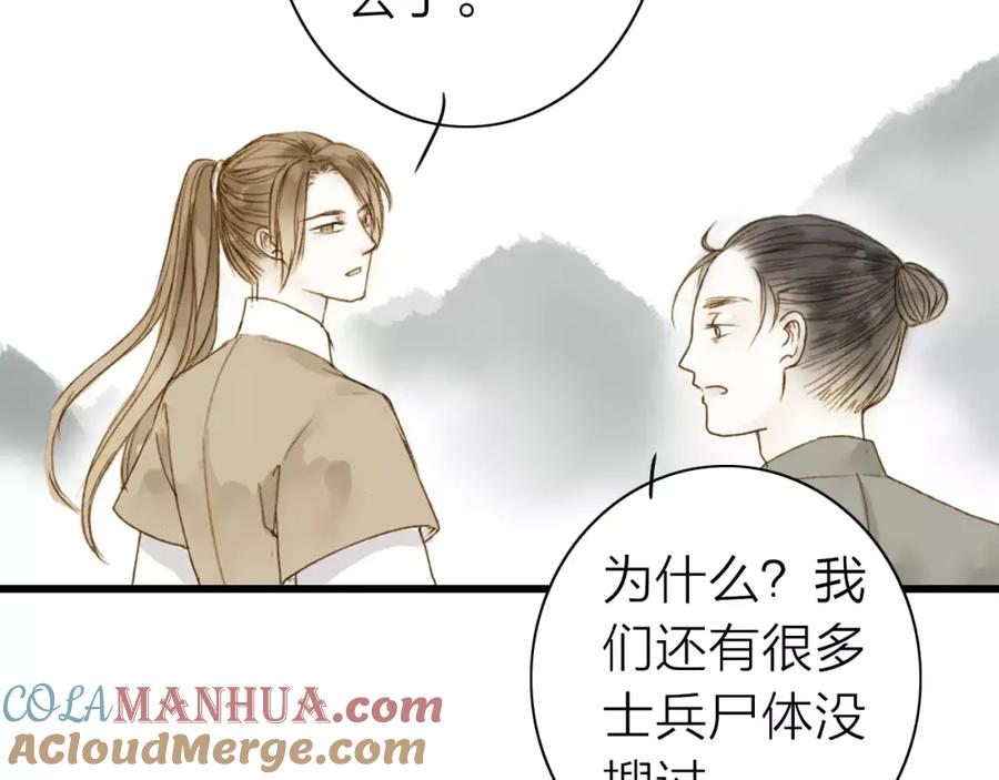 《人面桃花两相宜》第4话 再遇 第19页