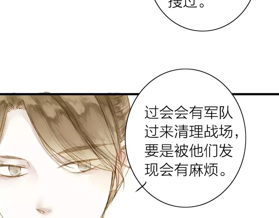 《人面桃花两相宜》第4话 再遇 第20页