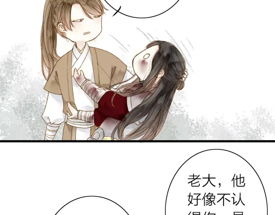 《人面桃花两相宜》第4话 再遇 第65页