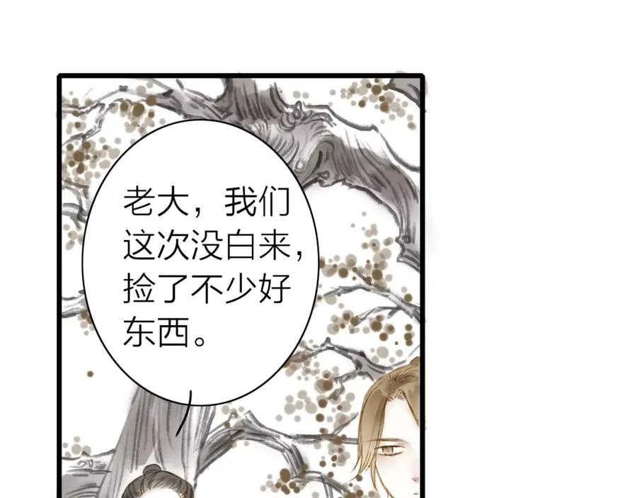 《人面桃花两相宜》第4话 再遇 第17页