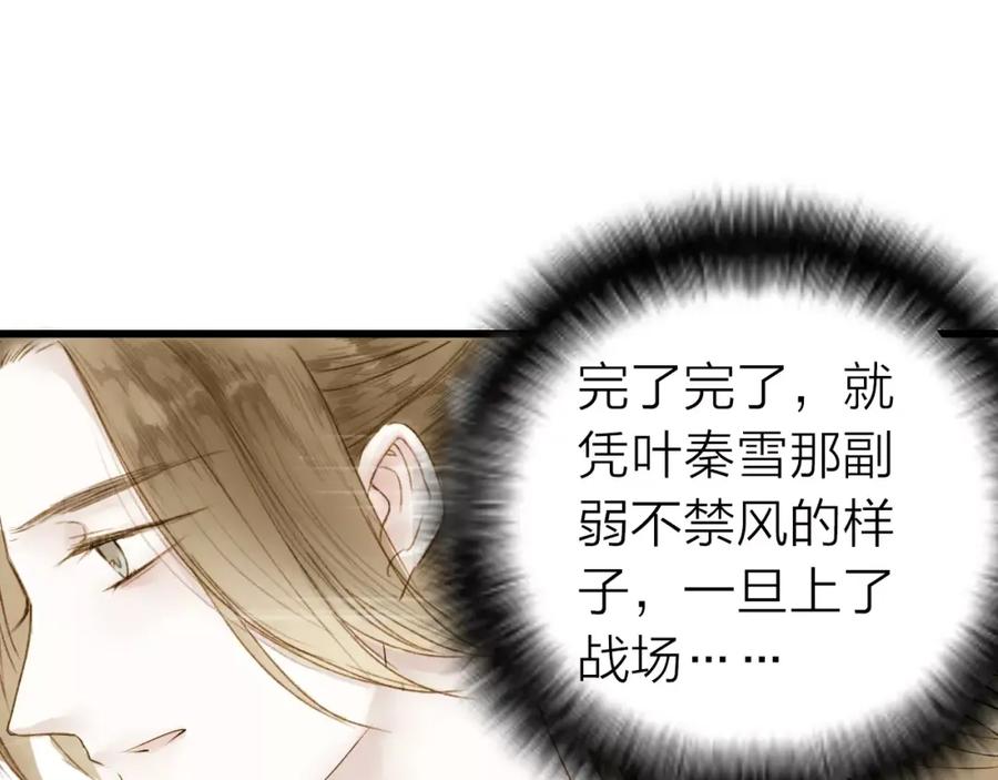 《人面桃花两相宜》第4话 再遇 第32页