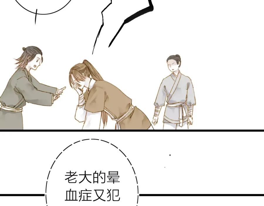 《人面桃花两相宜》第4话 再遇 第38页