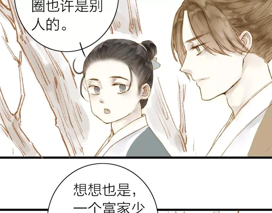 《人面桃花两相宜》第4话 再遇 第45页