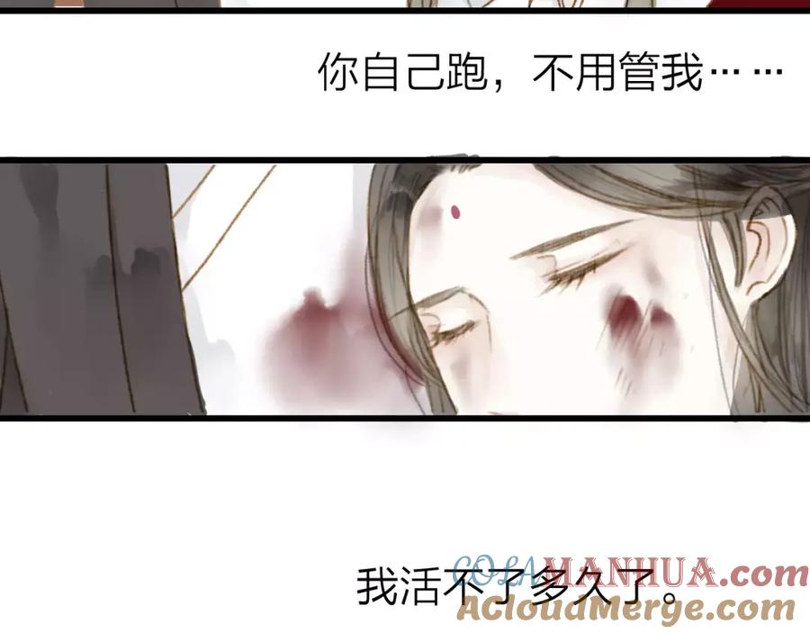 《人面桃花两相宜》第4话 再遇 第10页