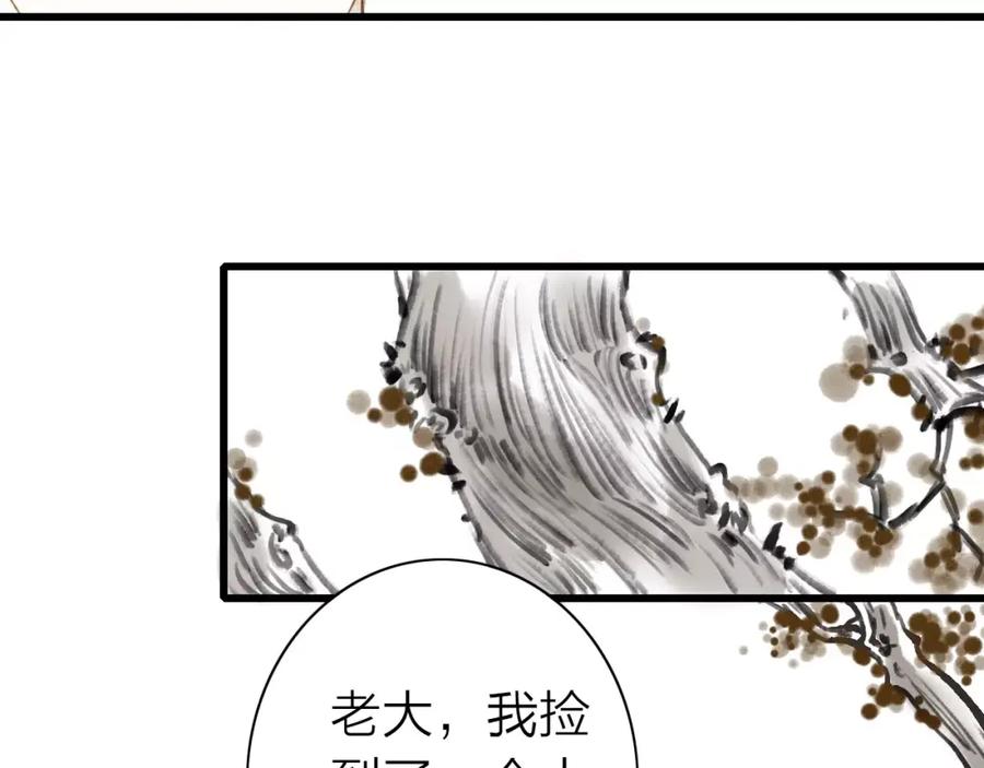 《人面桃花两相宜》第4话 再遇 第21页