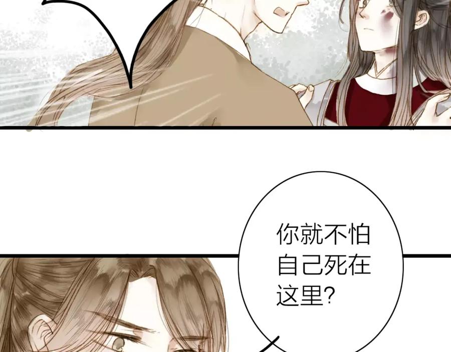 《人面桃花两相宜》第4话 再遇 第59页