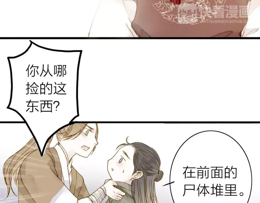 《人面桃花两相宜》第4话 再遇 第27页