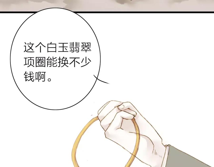《人面桃花两相宜》第4话 再遇 第23页