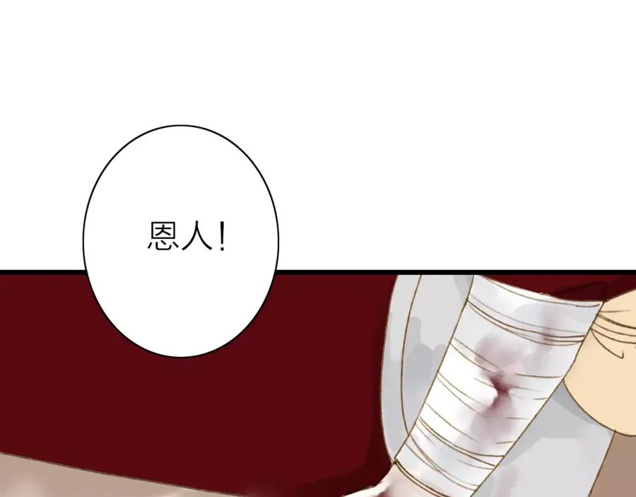 《人面桃花两相宜》第4话 再遇 第3页